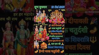 Happy Naraka Chaturdashi jailaxmimaa happydiwali jaishreeram [upl. by Vinay]