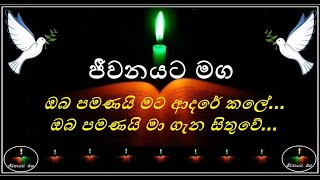 Oba pamanai mata adare kale  ඔබ පමණයි මට ආදරේ කලේ [upl. by Essilrahc]