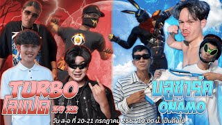 ศึกชนเเคลน  แคลน TURBO x โลแปด Vs แคลน บลูชาร์ค x ONAMO ⚡️สัปดาห์ที่ 3 [upl. by Medrek]