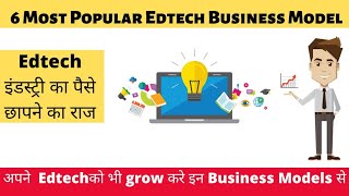 6 Most Popular Edtech Business Model  How edtech earn money [upl. by Bern]