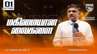 🔴Live  SUNRISE DEVOTION  01st OCT2024 AG CHURCH VELLORE 6 REV STANLEY MANICKARAJ live [upl. by Quin]