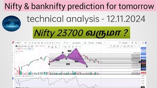 Nifty and banknifty prediction for tomorrow12112024  nifty24700 வருமா   technical analysis [upl. by Muhan]