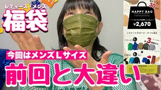 【福袋】レディース、メンズは何が違う？（大きいサイズ福袋）楽天市場試着紹介 [upl. by Christy309]