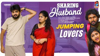 Sharing Husband  Jumping Lovers  సమానత్వం  Episode16  Gossip Gowtham  Tamada Media [upl. by Ades760]