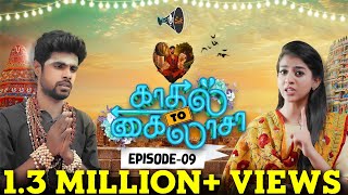 Kadhal 2 Kailasa Episode  9  Love Series  K2K  Mic Set [upl. by Naivad]