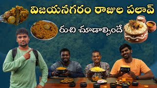 విజయనగరం రాజుల పలావ్  Meet amp Eat Family Restaurant In Vizianagaram  Food Lovers Gang [upl. by Chaker]