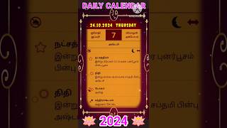 rasipalancalendar dailycalendar2024saravanaperumal23infosuper [upl. by Tevis]