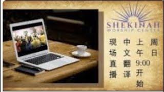 Shekinah Worship Center Sunday Service Live Stream Chinese [upl. by Omland80]