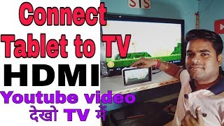 How to Connect Tablet to TV using HDMI  like connect Phone to tv [upl. by Manton]