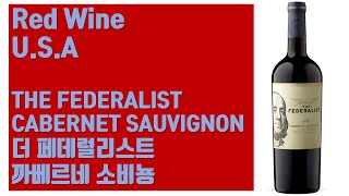 미국 레드 와인  더 페데럴리스트 까베르네 소비뇽 THE FEDERALIST CABERNET SAUVIGNON [upl. by Goodrow]