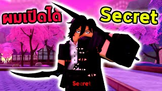 ผมเปิดได้ Secret Unit The Gamer Roblox Anime Defenders [upl. by Fitton]