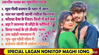 Ashish Yadav Ka Gana 2023  Ashish Yadav Gana Nonstop Song  New Khortha Sad Song  Maghi Song 2023 [upl. by Ettenauq400]