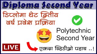 Polytechnic direct 2nd year admission 2021  dte maharashtra diploma admission 2024  poly admission [upl. by Devitt886]