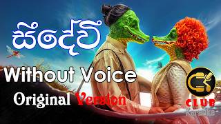 Seedevi සීදේවී Piyath Rajapakse  Karaoke Track Without Voice  CLUB Karaoke [upl. by Leterg574]