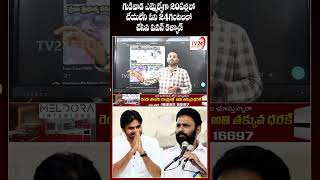 గుడివాడ ఎమ్మెల్యేగా 20ఏళ్లలో చేయలేని short pawankalyan kodalinani tv24studio [upl. by Hnirt]