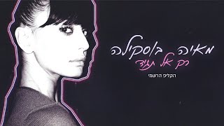 מאיה בוסקילה  רק אל תגיד  הקליפ הרשמי Maya Buskila  Rak Al Tagid [upl. by Bremser284]