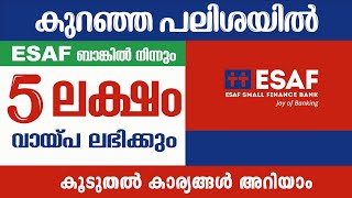 5 ലക്ഷം രൂപ വരെ മിനിറ്റ് കൊണ്ട് ലഭിക്കും35 മാസം കൊണ്ട് തിരിച്ചടച്ചാൽ മതിESAF Personal Loan Loan [upl. by Jacobina]