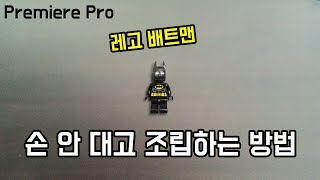 레고 배트맨 손 안 대고 조립하는 방법  스톱모션 초다 [upl. by Eudo]