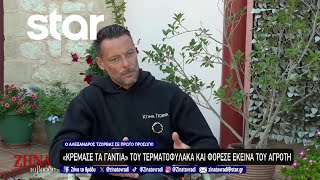 Αλέξανδρος Τζόρβας «Κρέμασε τα γάντια» του τερματοφύλακα και φόρεσε εκείνα του αγρότη [upl. by Treharne]