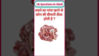 TOP 20 GK questions।। GK Question and answer gk upsc gkquestion gkfacts staticgk ssccgl ssc [upl. by Eidod]