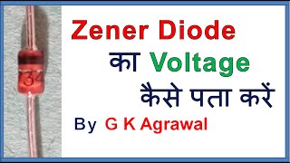 Zener diode voltage check with multimeter in Hindi experiment [upl. by Hinson]