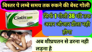 Cialis 10mg Tablet Uses Hindi  Tadalafil 10mg Tablet Use  Side effects  Dose  Price  Benefits [upl. by Eicyal]