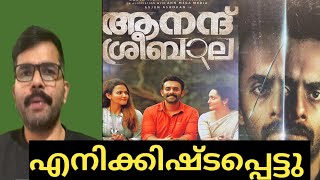 Anand Sreebala Malayalam Film Review  Arjun Ashokan  Saiju Kuruppu  അമ്മയെ സ്നേഹിക്കുന്നവർക്ക് [upl. by Nicoline]