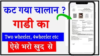 traffic challan online payment  E challan Kaise Bhare Online  Vahan challan 2024 [upl. by Cressida692]