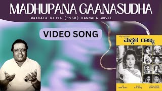 Madhupana Gaanasudha  quotPadmashriquot Dr Sirkazhi S Govindarajan  Makkala Rajya  Video Song [upl. by Benia]