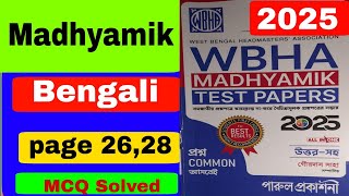 Madhyamik 2025 Bengali wbha test paper Solved Page 2628 WBBSE Ahallya Mondal [upl. by Gottlieb]