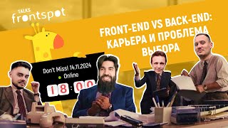 FrontEnd vs BackEnd Карьера и проблема выбора [upl. by Ecille]