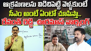 CM Revanth Reddy New Drama On Hydra Demolitions  AV Ranganath  Signal TV Telugu [upl. by Dorcea]