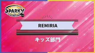 キッズ部門  REMIRIA  SPARKY キッズダンスコンテスト vol27  うめきたROOTS [upl. by Ynots890]