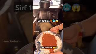 Sirf 100 ma😍🥵🥶😱shorts streetfood food foodie shortfeed trend lunch help gharjesakhana [upl. by Anaxor]