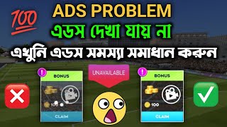 DLS24 Ads Loading Problem Solved  dls ads unavailable  dls 24 ads problem [upl. by Crosby]