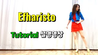 💎 Teach  티칭영상  Efharisto  Beginner  에파리스토 초급 라인댄스 [upl. by Nevarc]