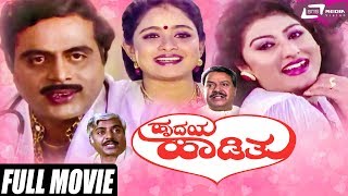 Habba  ಹಬ್ಬ  Kannada Full HD Movie  DrVishnuvardhan Ambarish Devaraj Shashikumar Ramkumar [upl. by Yla]