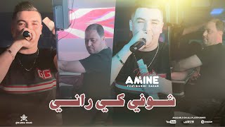 Cheb Amine Tiger 2024  Allo Omri Allo  شوفي كي راني  Avec Manini  Live Solazur [upl. by Anigue]