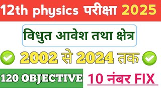 class 12th physics chapter 1 objective question 2025physics vvi objective question class 12th [upl. by Neelhtakyram]