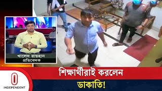 ধানমন্ডিতে ডা কা তি করতে যাওয়া সবাই কলেজবিশ্ববিদ্যালয়ের শিক্ষার্থী  Students  Independent TV [upl. by Cob91]