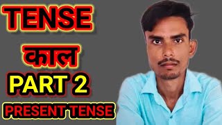 TENSE PART 2 BY SHAHADAT SIR [upl. by Pellet]