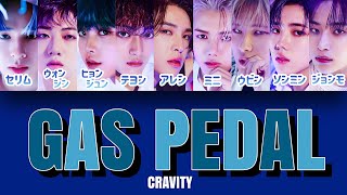 Gas Pedal  CRAVITY크래비티 【パート分け日本語字幕歌詞和訳カナルビ】 [upl. by Holihs]