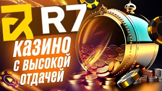 🔥 R7 CASINO  Р7 КАЗИНО ИГРАЕТ И ДАРИТ БОНУСЫ  ЛУЧШИЕ FS ЛУЧШИЕ ПРОМОКОДЫ  ОБЗОР КАЗИНО R7 [upl. by Akitan]