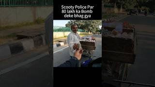 Scooty Police Par 80 lakh ka Bomb deke Bhag gya shorts trending [upl. by Randa]