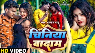 4KVideo  चिनिया बादाम  Awanish Babu  Ft Krishna Zaik amp Nandani Arya  Bhojpuri Song 2024 [upl. by Nelleh78]