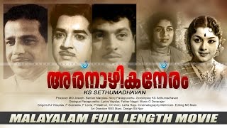 Aranazhika Neram  super hit movie  Sathyan  Prem Nazir  Sheela [upl. by Nehgam213]