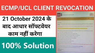 UIDAI Notification ECMP client older version revocation on 21st Oct 2024 and v33421901 promote [upl. by Remus248]