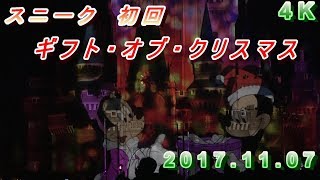 4K スニーク初回 ディズニー・ギフト・オブ・クリスマス [upl. by Hatokad]