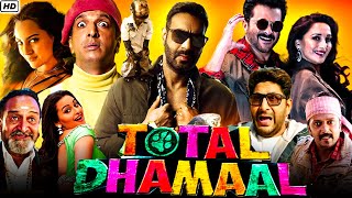 Total Dhamaal Full Movie  Ajay Devgn Anil Kapoor Madhuri Dixit Riteish Deshmukh  Facts amp Review [upl. by Genovera]