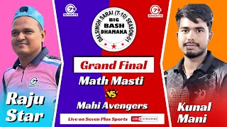 Seven plus spquotDALSINGHSARI BIG BAS DHAMAKA  SEASON 1 GRAND FINAL LIVE MATCH SevenpluseSportsquot [upl. by Bud]